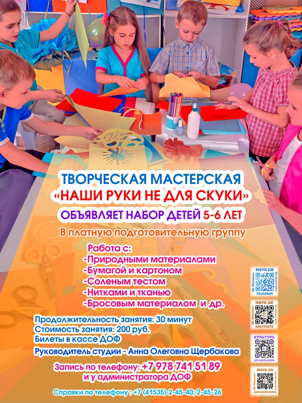 Творческая мастерская