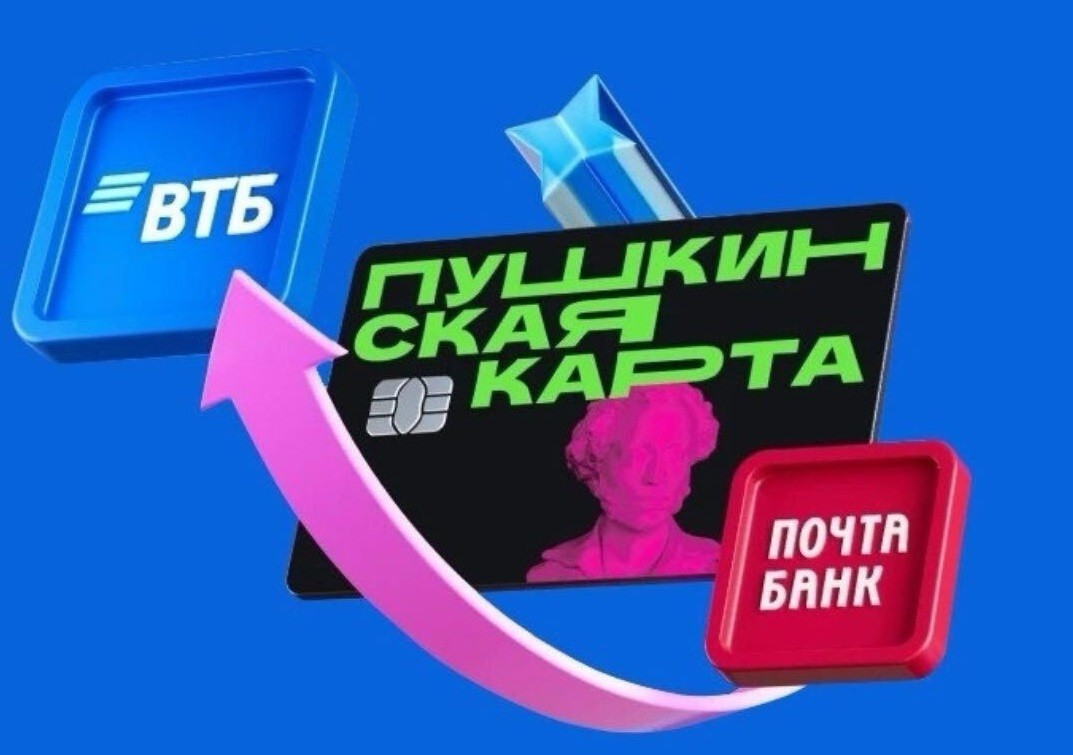 Пушкинская карта переезжает в ВТБ