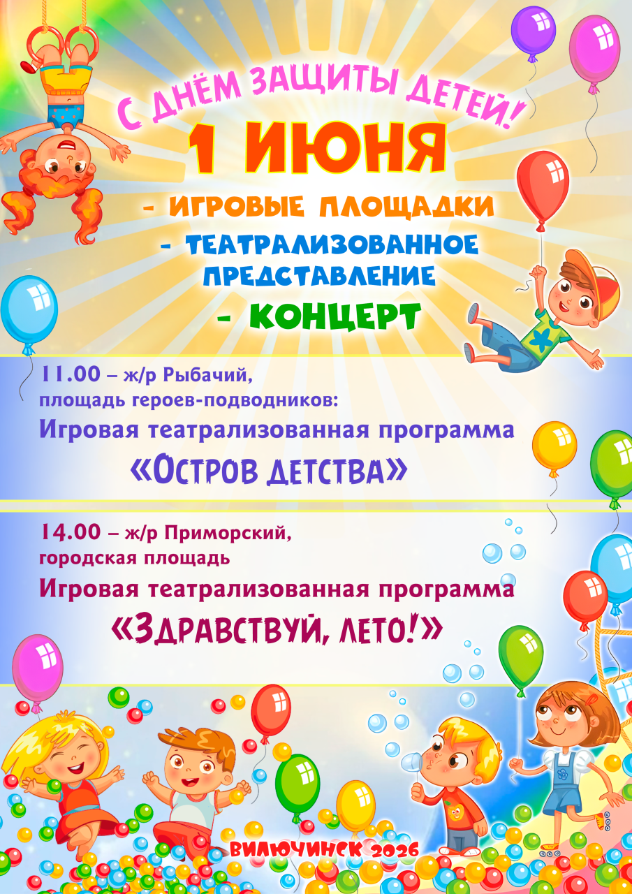 Праздник детства ждёт вас!