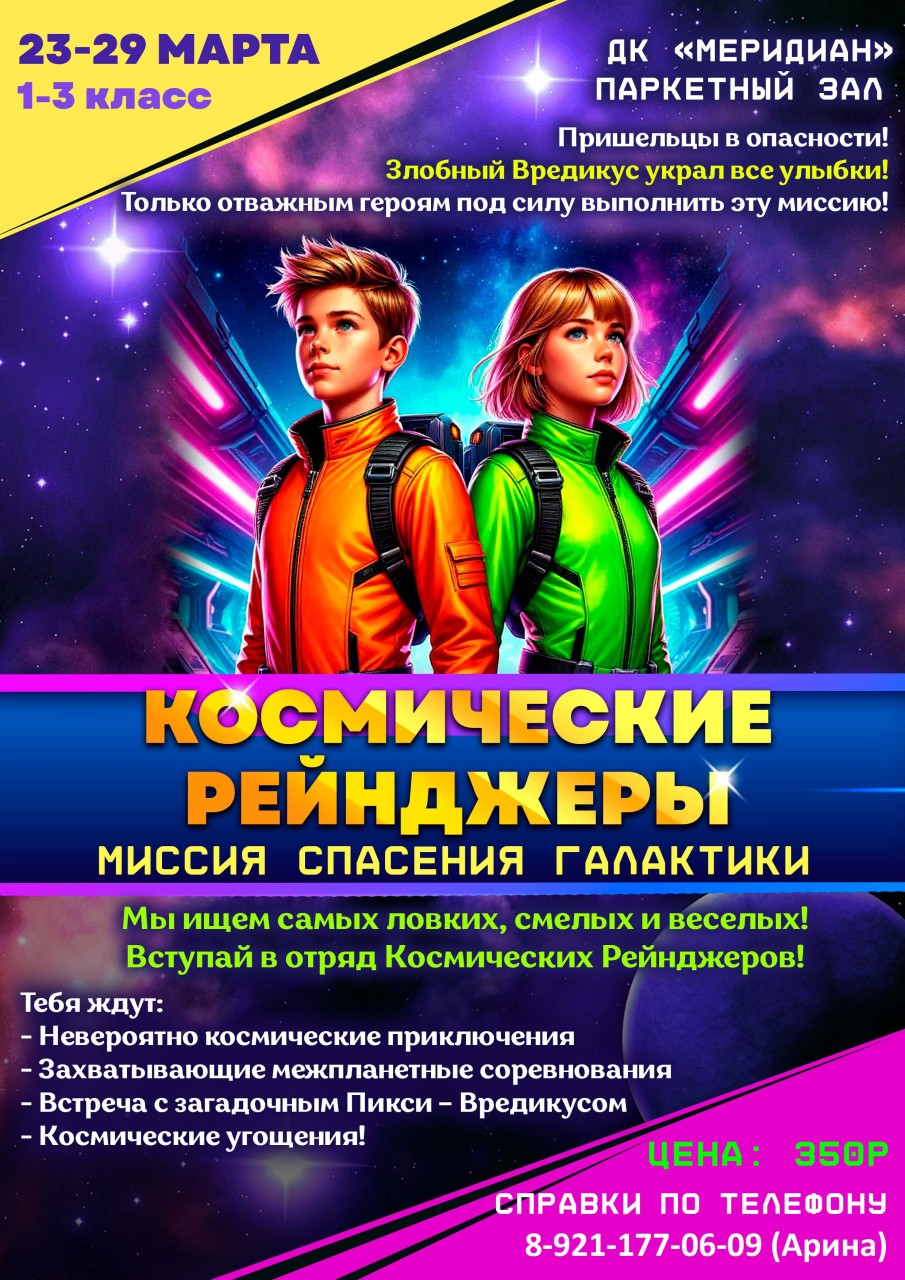 Игровая программа «Космические рейнджеры»