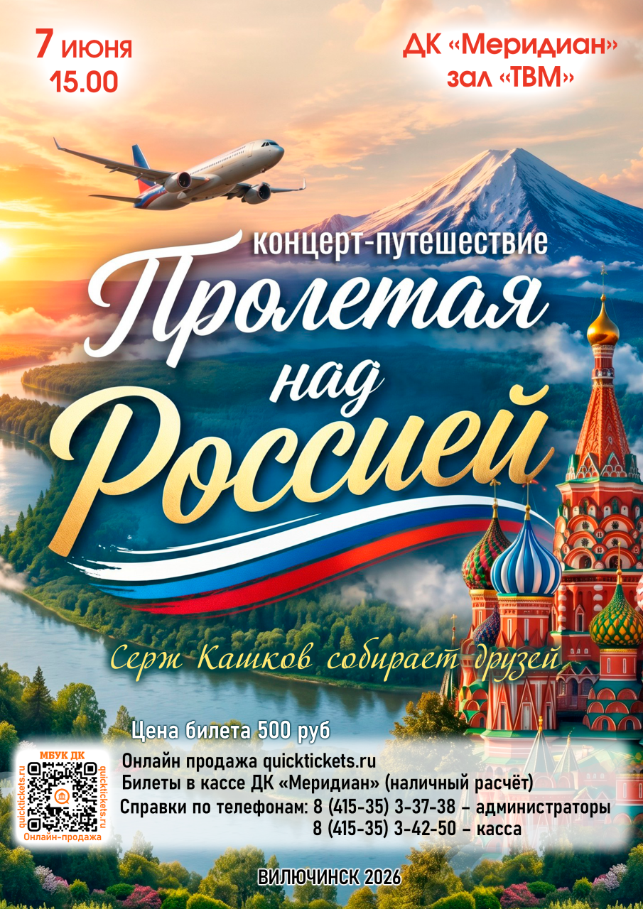Приглашаем на концерт-путешествие!