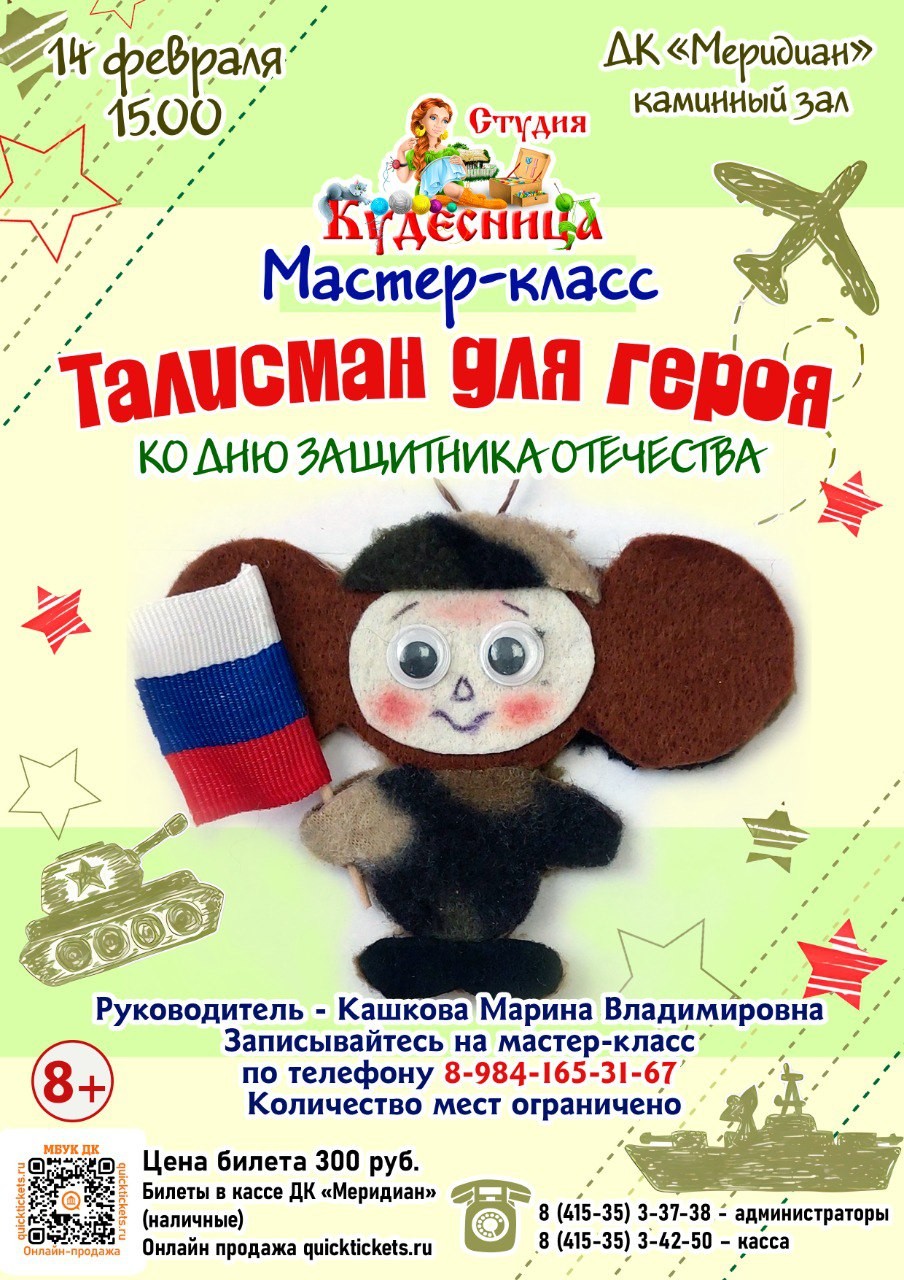 Мастер-класс 