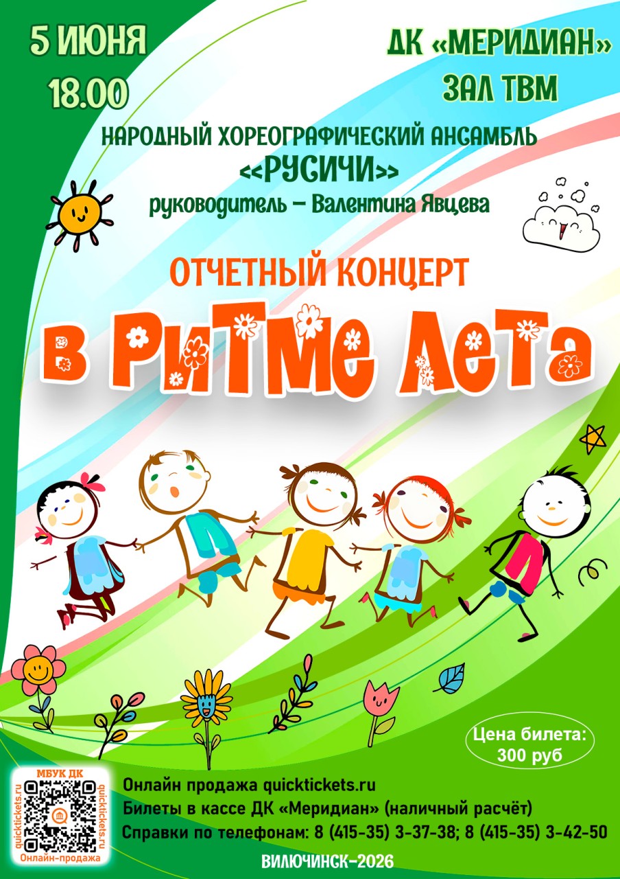 Концерт от юных вилючинцев