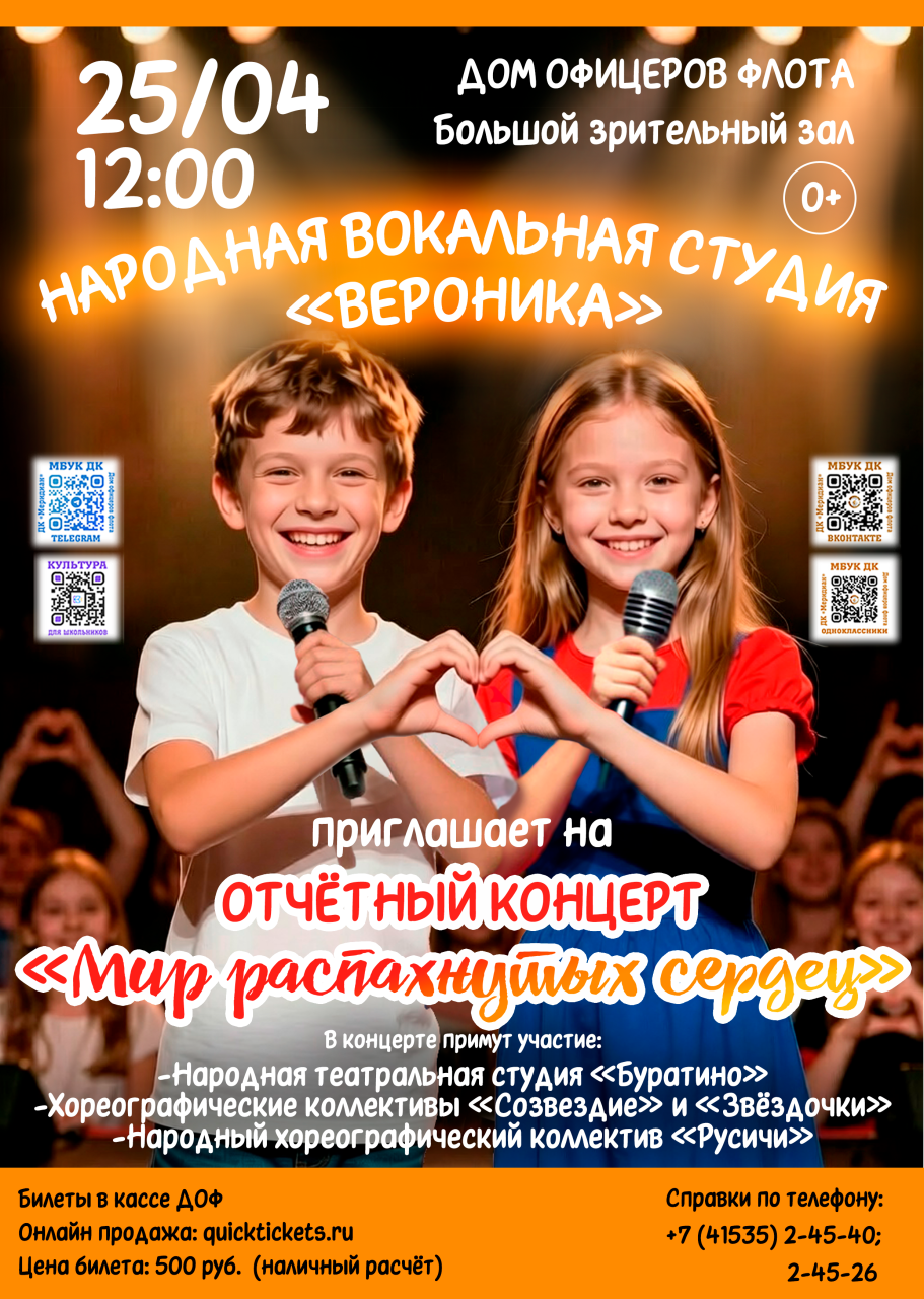 Концерт для всей семьи