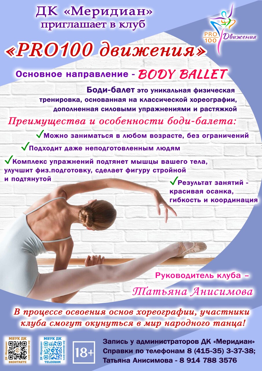 PRO100 движения