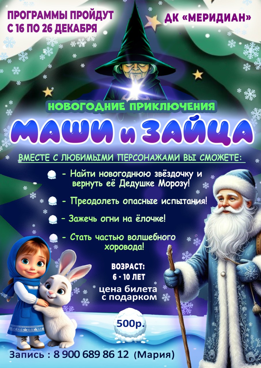 Новогодние приключения Маши и зайца