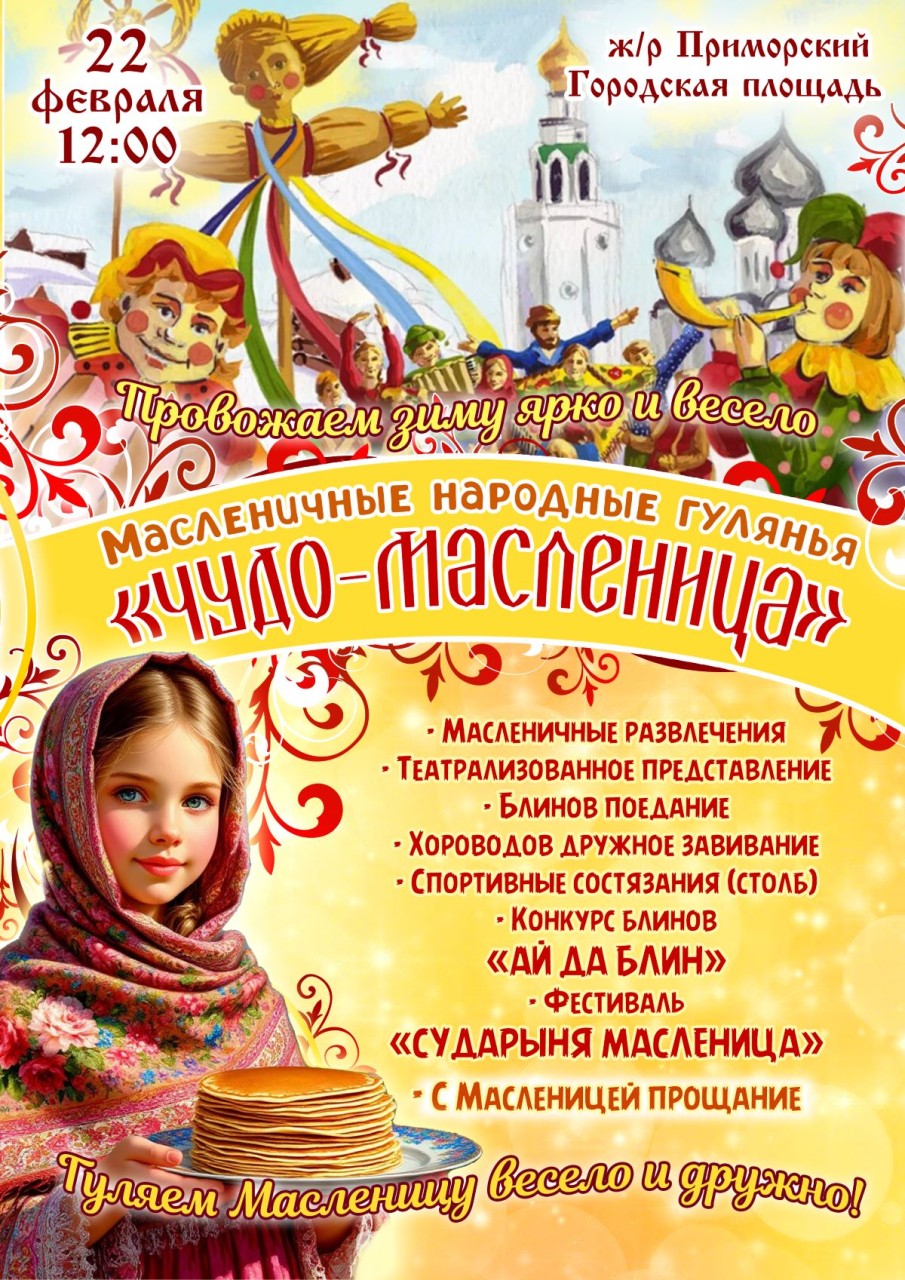 Масленичные гуляния в эти выходные!