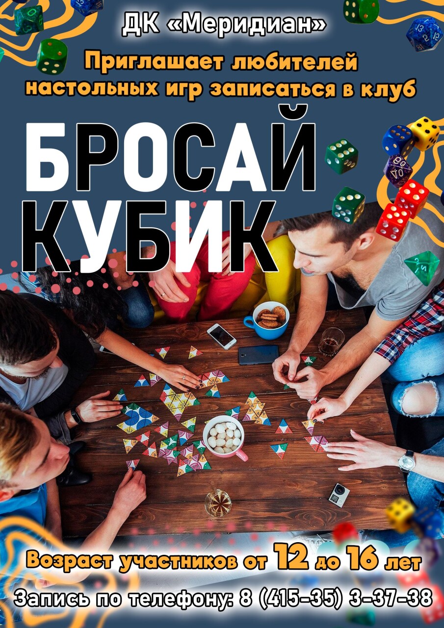 Клуб для подростков 