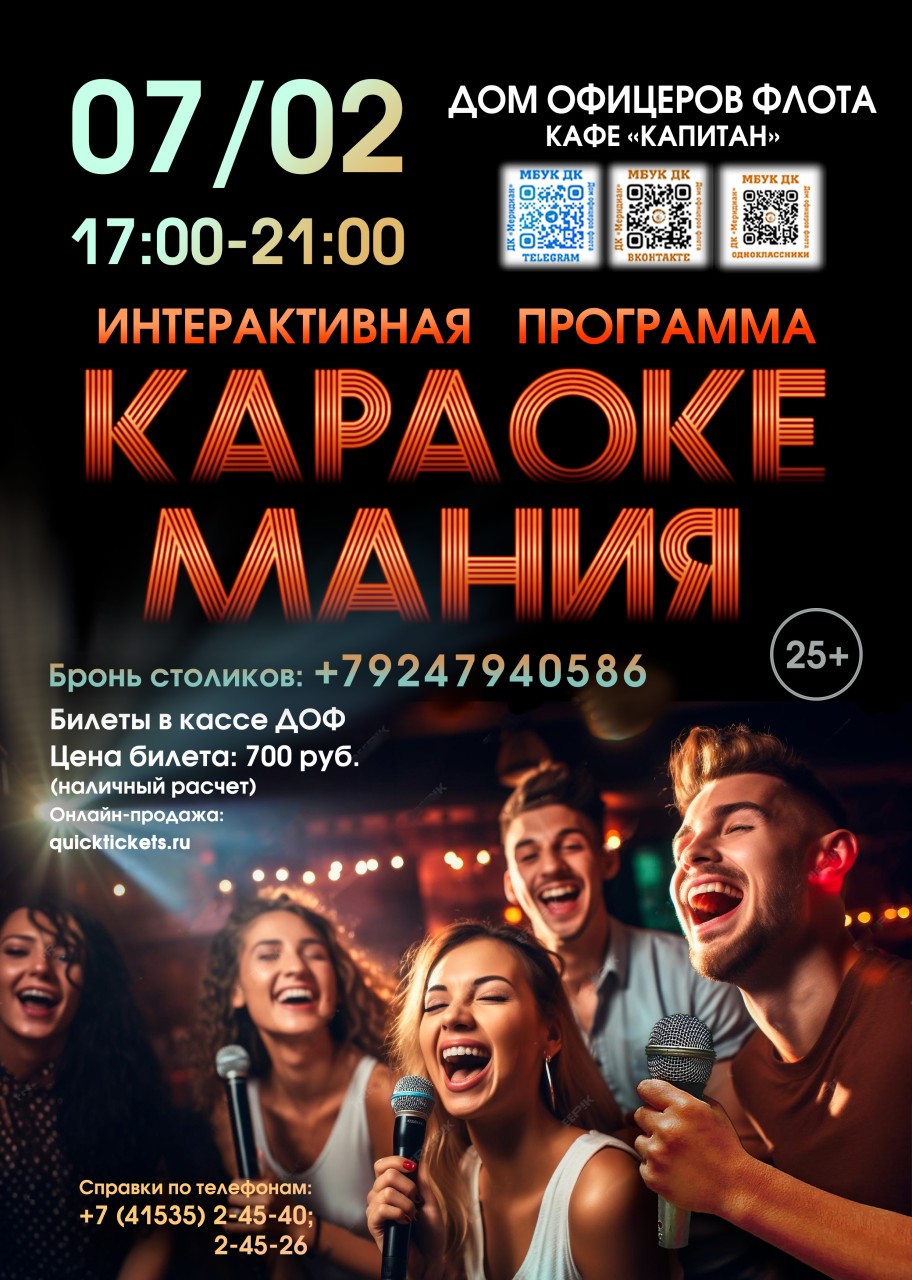 Вечер отдыха 