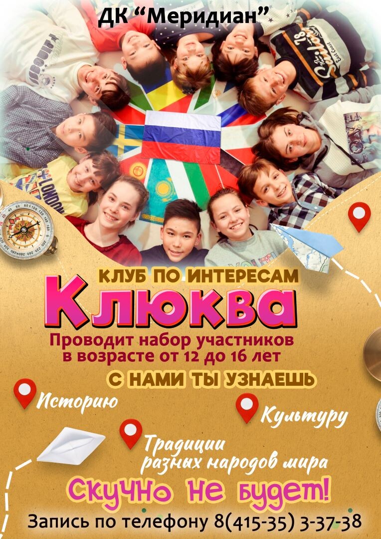 Клуб для подростков 