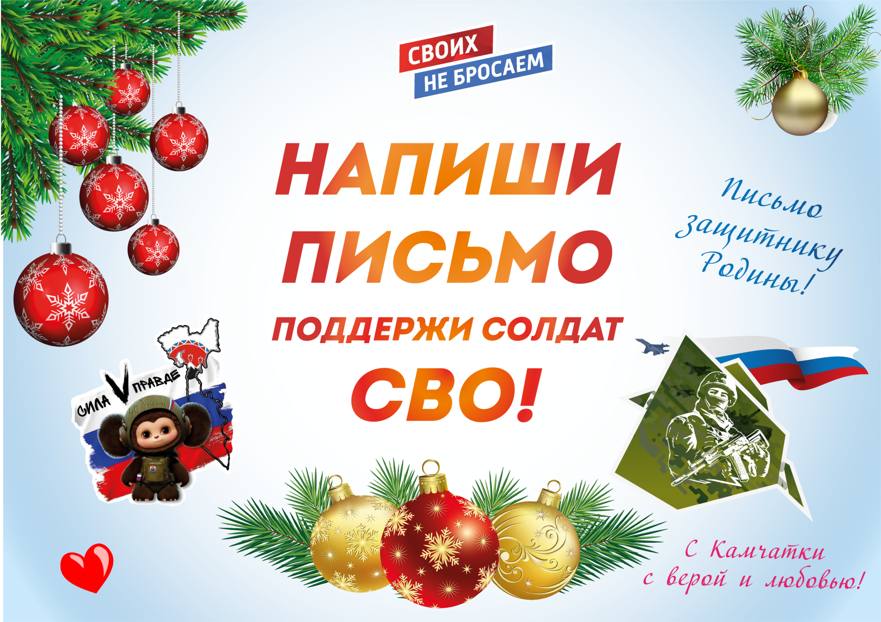 С новым годом, солдат!