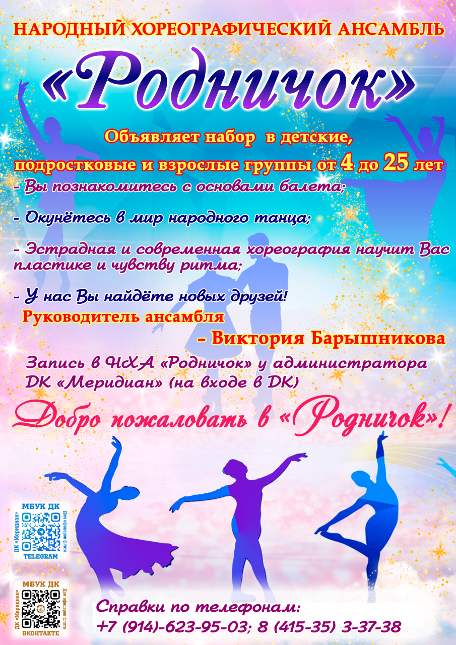 Набор в 