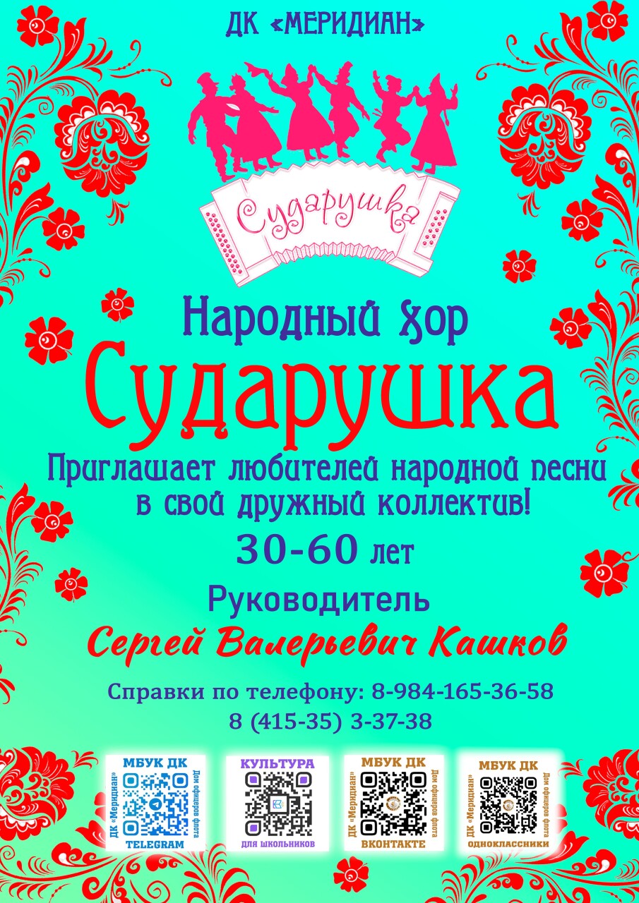 Хор 
