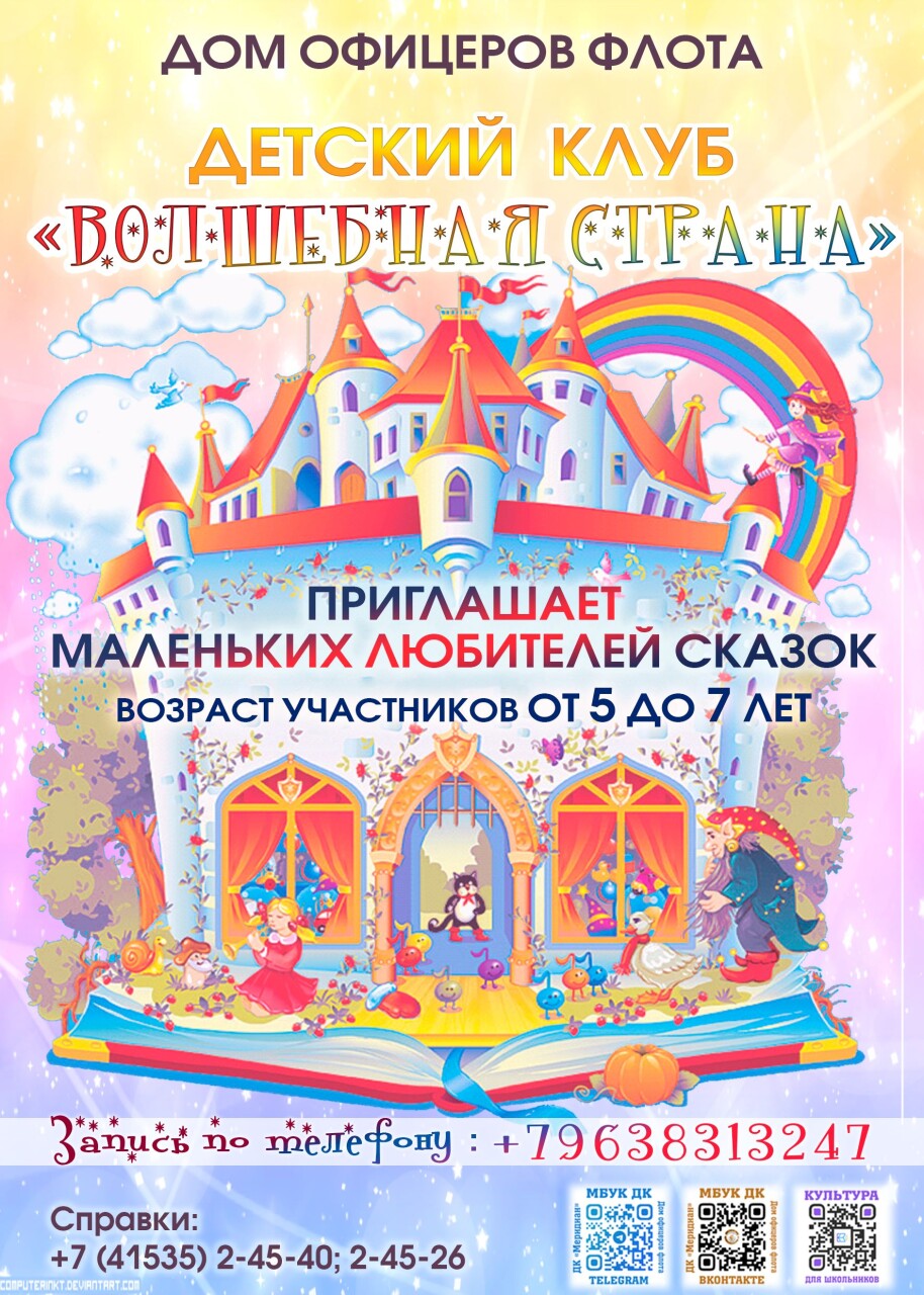 Афиша Детский клуб 